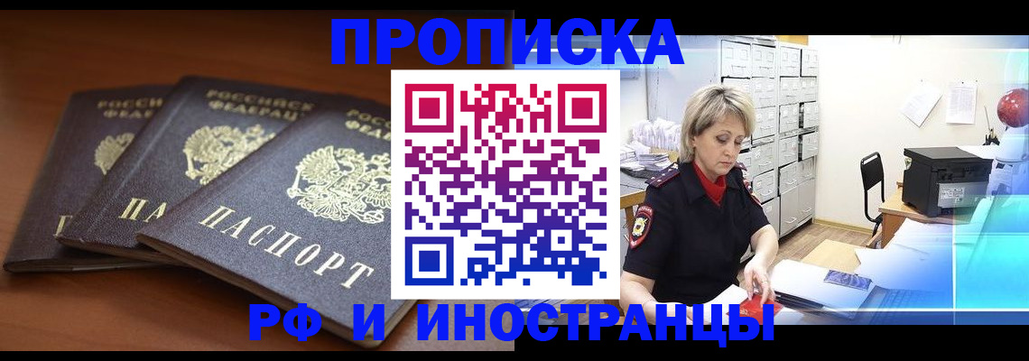 купить прописку в Давлеканово