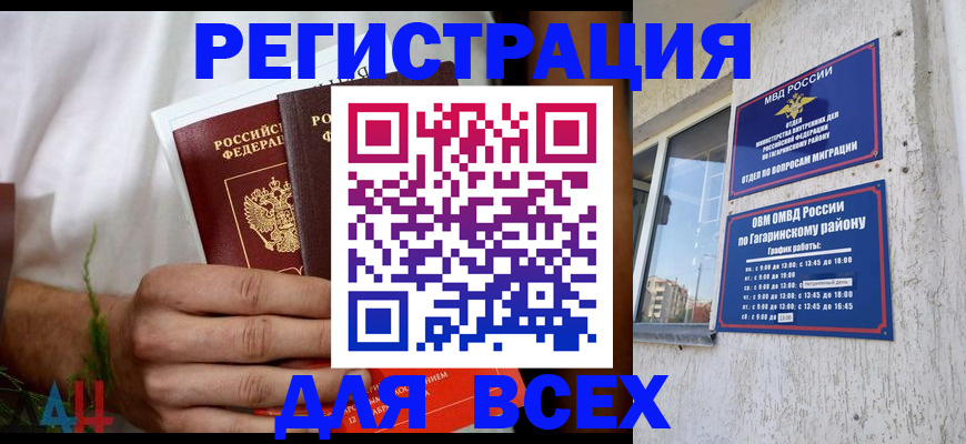 прописка штамп в Давлеканово