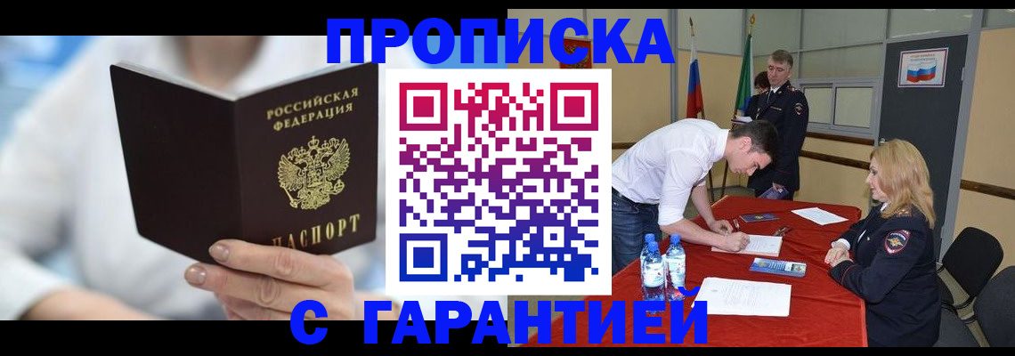 прописка для школы в Давлеканово